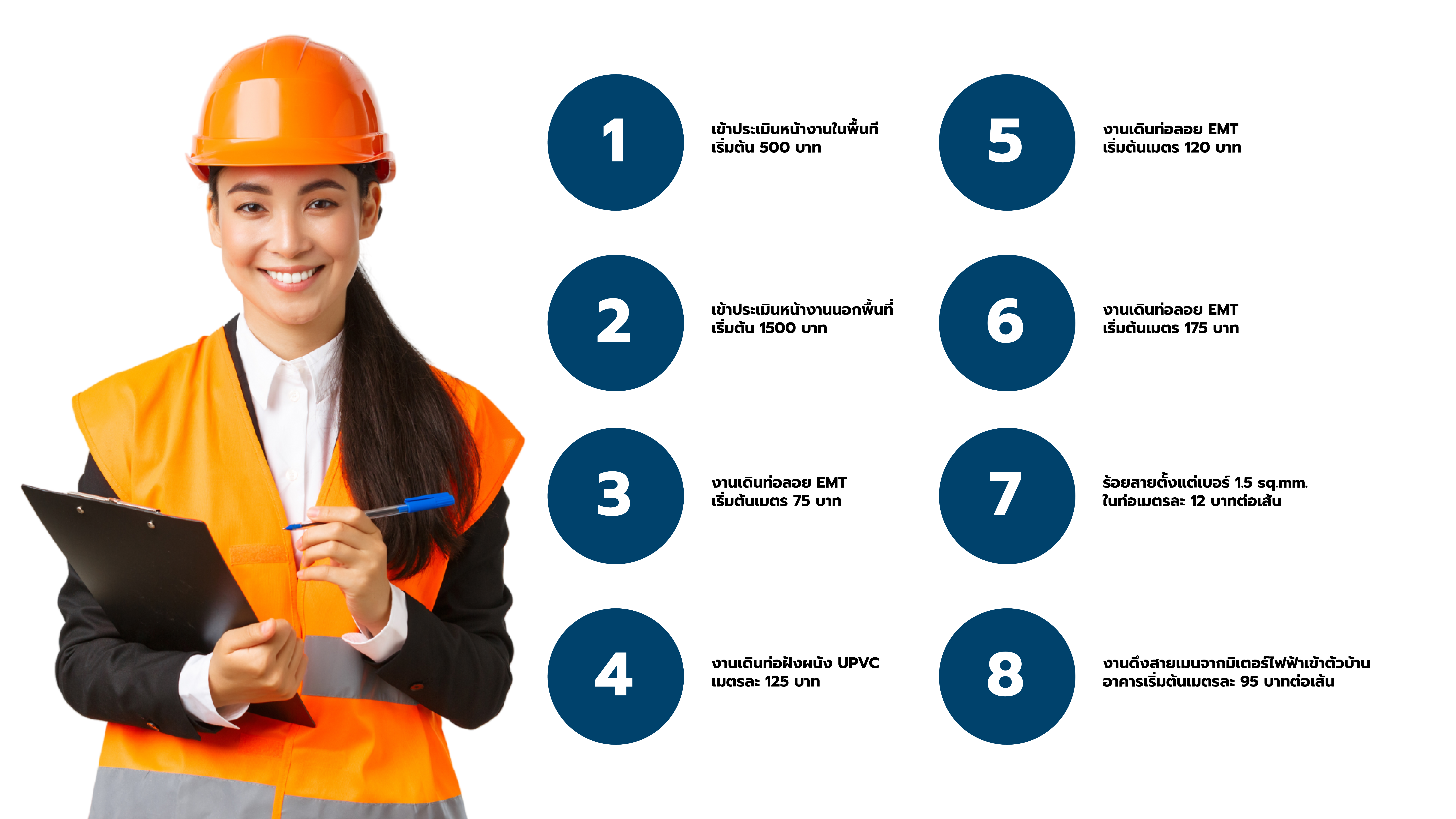 ช่างไฟฟ้า