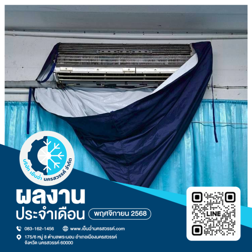 ล้างแอร์รายปี