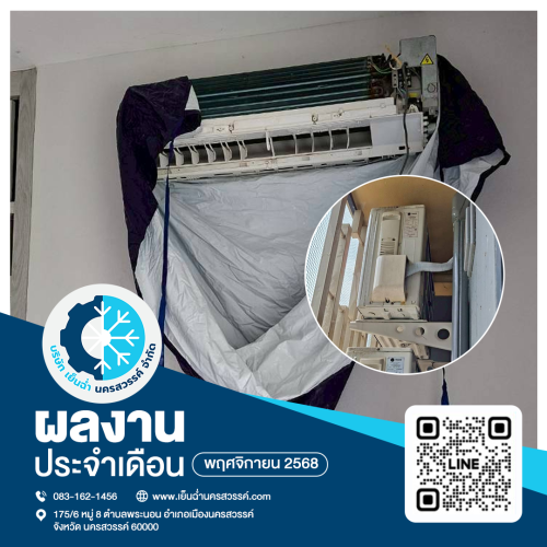 ล้างแอร์รายปี