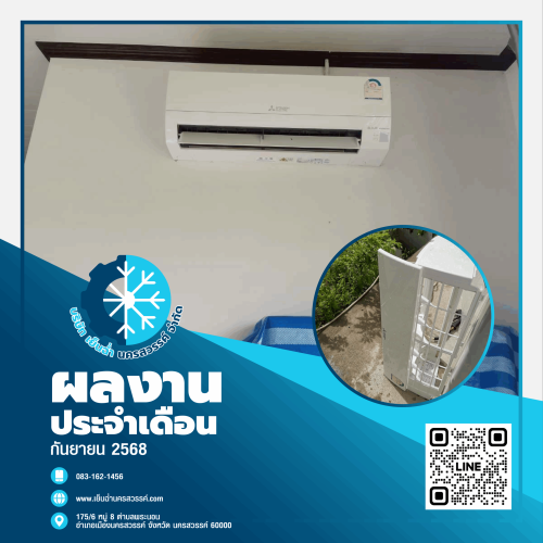 ล้างแอร์สำนักงาน