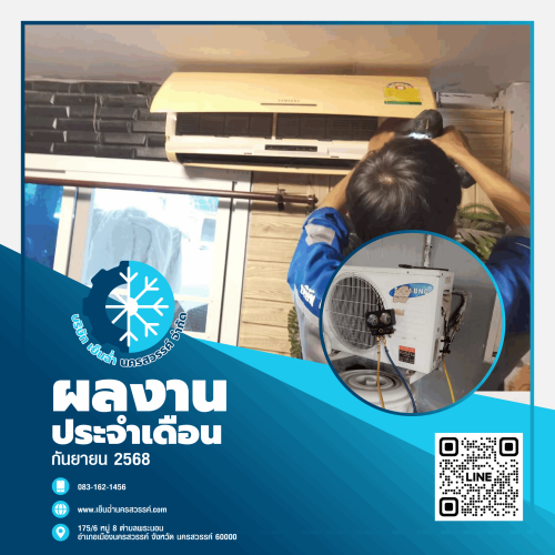 บริษัทล้างแอร์