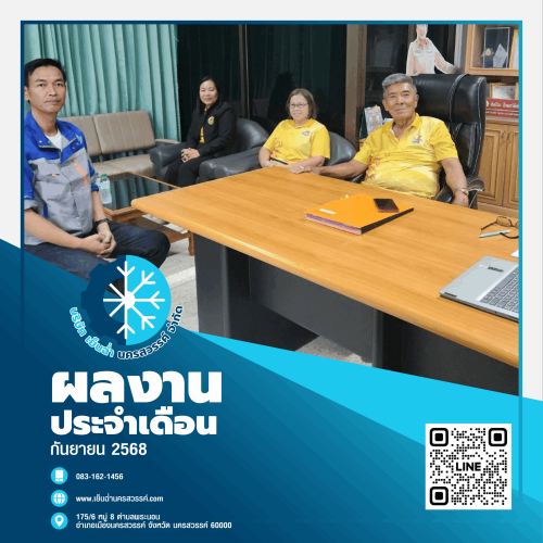 ล้างแอร์นครสวรรค์