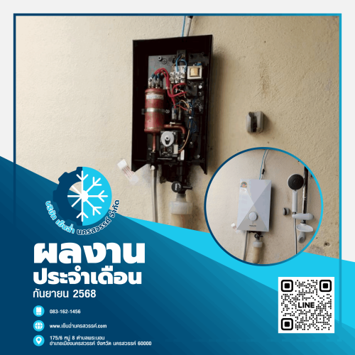 ล้างแอร์รายปี