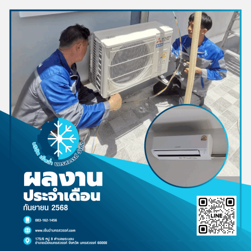 ล้างแอร์รายปี