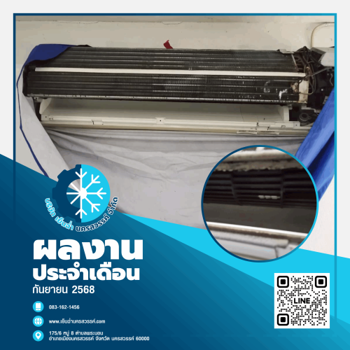 บริษัทล้างแอร์