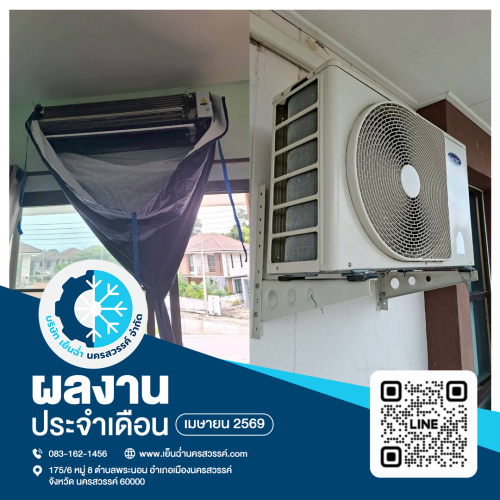 ล้างแอร์ดีพร้อม