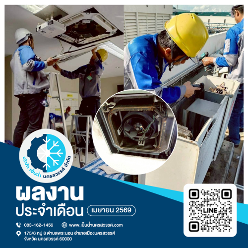 ล้างแอร์บริษัท โน เบ ล เอ็น ซี จำกัด