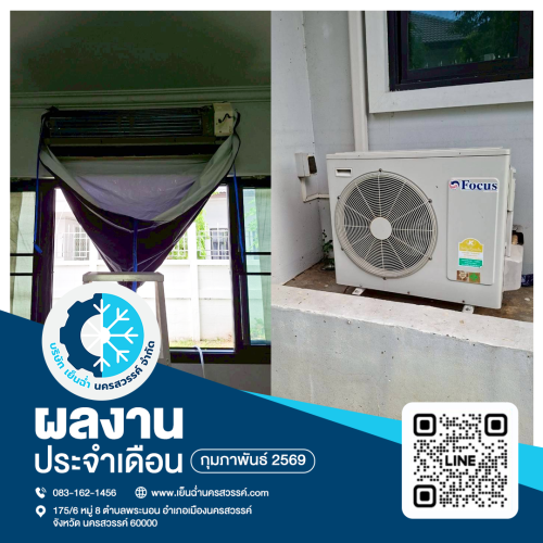 ล้างแอร์บ้านอัยการบางรัก