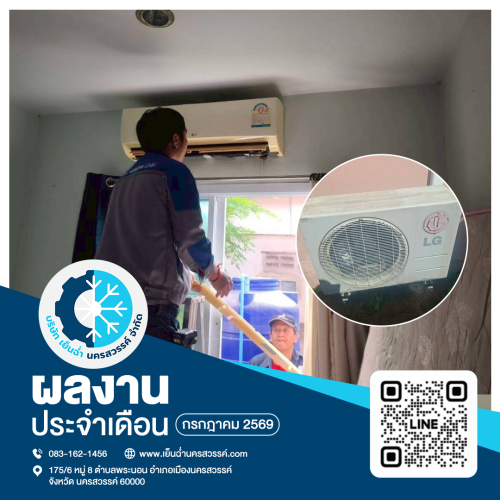 ล้างแอร์ปากน้ำโพ