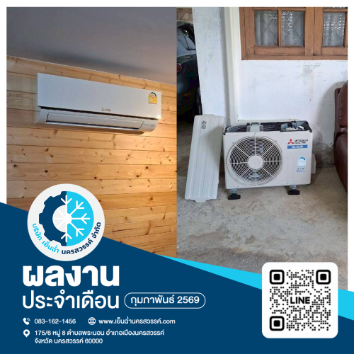 ล้างแอร์พยุหะ4ตัว