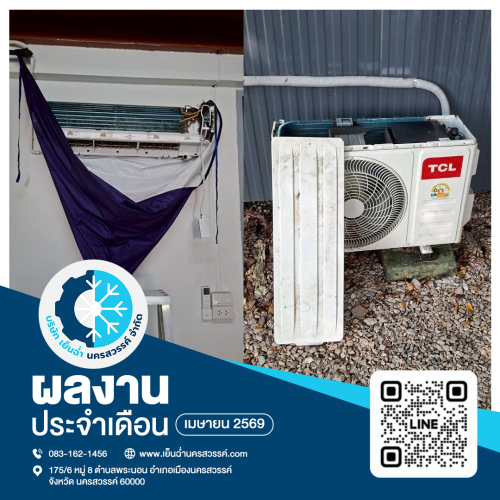 ล้างแอร์ล้างแอร์บ้านพักทหาร