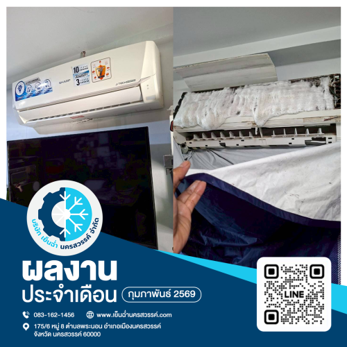 ล้างแอร์สนามกีฬากลาง2ตัว