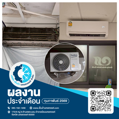 ล้างแอร์ห้องแม่บ้านเซ็นทรัลนครสวรรค์