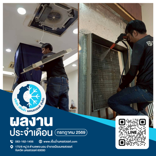 อัพเดทงานล้างเจ้าสัว 11 เครื่อง