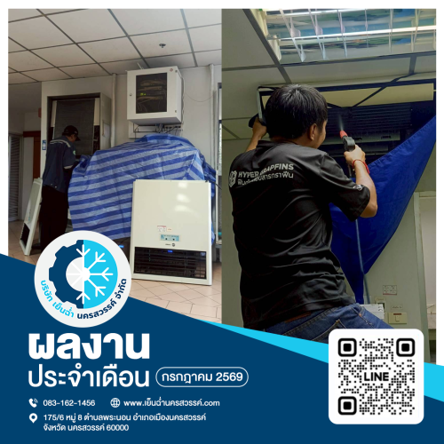 อัพเดทงานล้างเจ้าสัว 17 เครื่อง