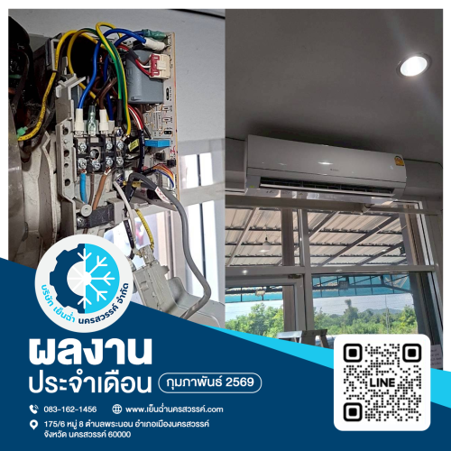 เสนอราคาเปลี่ยนแผงคอยล์เย็นเจ้าพระยาป้องกันภัย